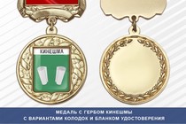 Медаль с гербом города Кинешмы Ивановской области с бланком удостоверения