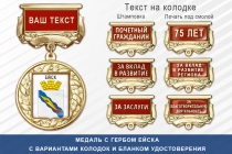 Медаль с гербом города Ейска Краснодарского края с бланком удостоверения