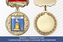 Медаль с гербом города Реутова Московской области с бланком удостоверения