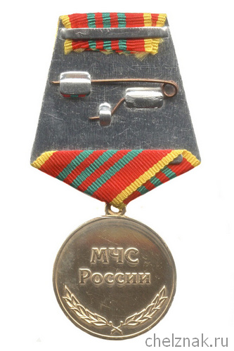 Реверс награды Медаль МЧС России «За отличие в военной службе» III степени