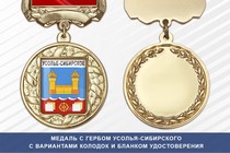 Медаль с гербом города Усолья-Сибирского Иркутской области с бланком удостоверения
