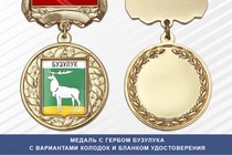 Медаль с гербом города Бузулука Оренбургской области с бланком удостоверения