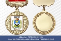 Медаль с гербом города Озёрска Челябинской области с бланком удостоверения
