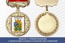 Медаль с гербом города Балашова Саратовской области с бланком удостоверения