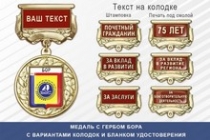 Медаль с гербом города Бора Нижегородской области с бланком удостоверения