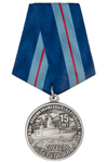 Медаль «15 лет Корвету Стерегущий»