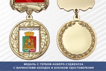 Медаль с гербом города Анжеро-Судженска Кемеровской области с бланком удостоверения