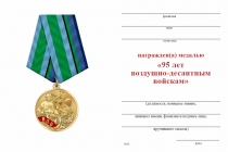 Удостоверение к награде Медаль «95 лет ВДВ» с бланком удостоверения