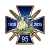 Знак «95 лет ВДВ»