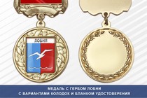 Медаль с гербом города Лобни Московской области с бланком удостоверения