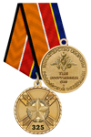 Медаль «325 лет тылу ВС РФ» с бланком удостоверения