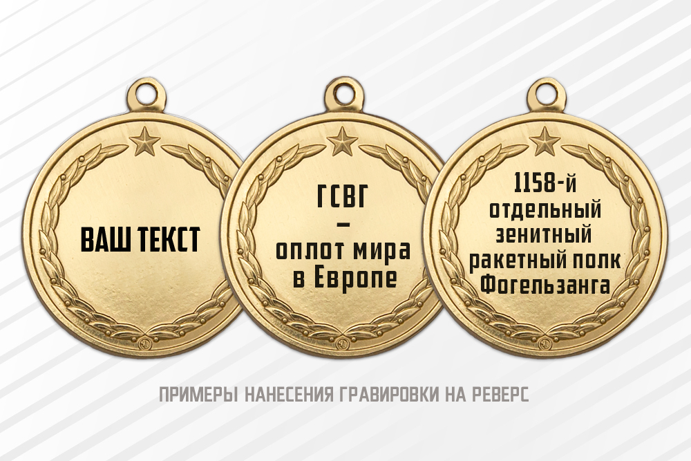 Медаль «30 лет выводу войск ГСВГ» с бланком удостоверения, дополнительное фото 1