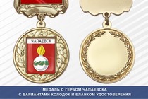 Медаль с гербом города Чапаевска Самарской области с бланком удостоверения