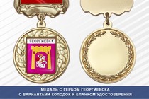 Медаль с гербом города Георгиевска Ставропольского края с бланком удостоверения