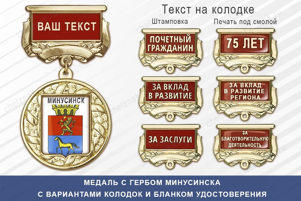 Медаль с гербом города Минусинска Красноярского края с бланком удостоверения, дополнительное фото 1