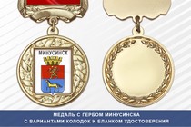 Медаль с гербом города Минусинска Красноярского края с бланком удостоверения