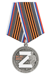 Памятная медаль «За участие в спецоперации Z» с бланком удостоверения