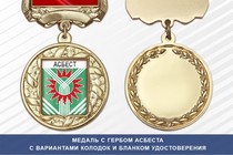 Медаль с гербом города Асбеста Свердловской области с бланком удостоверения
