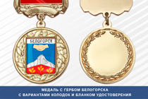 Медаль с гербом города Белогорска Республики Крым с бланком удостоверения