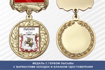 Медаль с гербом города Лысьвы Пермского края с бланком удостоверения