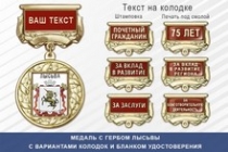 Медаль с гербом города Лысьвы Пермского края с бланком удостоверения