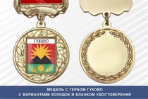 Медаль с гербом города Гуково Ростовской области с бланком удостоверения