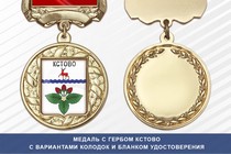Медаль с гербом города Кстово Нижегородской области с бланком удостоверения
