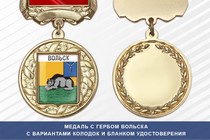 Медаль с гербом города Вольска Саратовской области с бланком удостоверения
