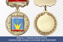 Медаль с гербом города Зеленогорска Красноярского края с бланком удостоверения