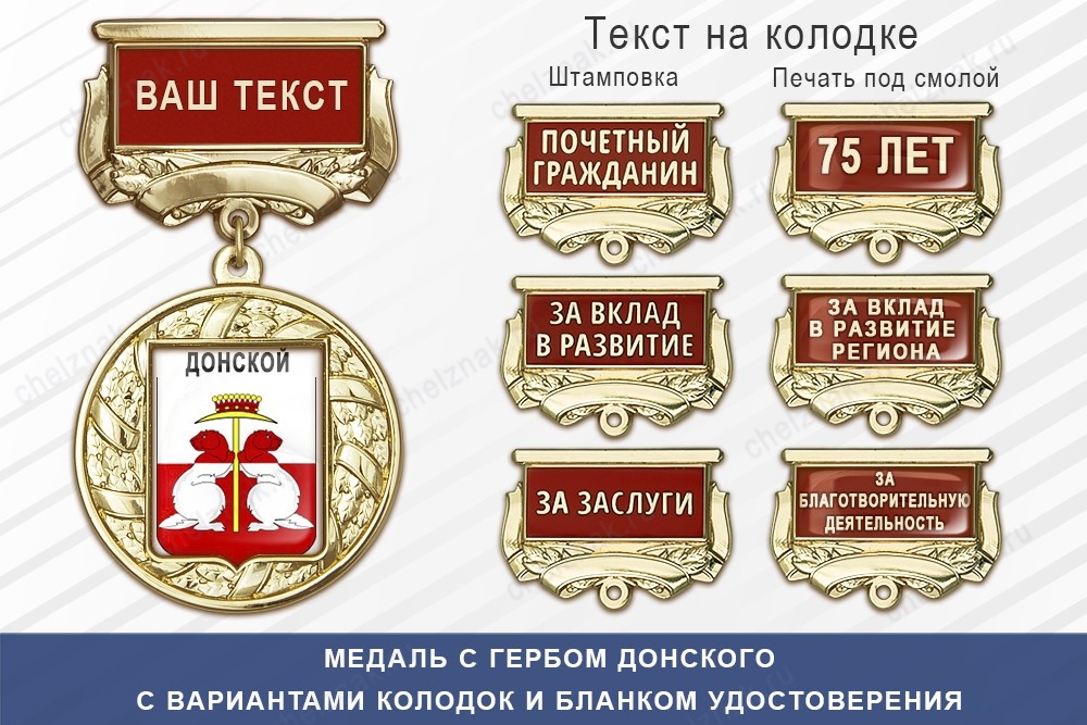 Медаль с гербом города Донского Тульской области с бланком удостоверения, дополнительное фото 1