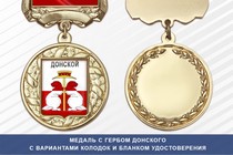 Медаль с гербом города Донского Тульской области с бланком удостоверения