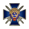 Знак двухуровневый «105 лет транспортной полиции МВД»