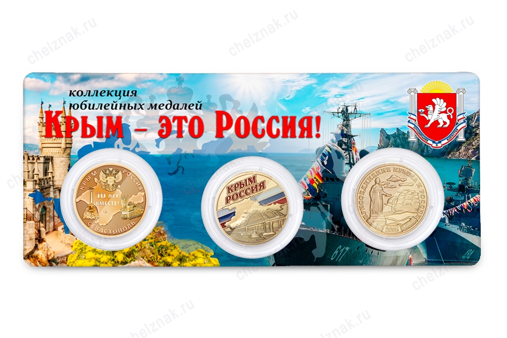 Коллекция юбилейных медалей «Крым – это Россия!», дополнительное фото 1