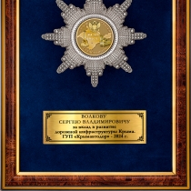 Панно с орденом «10 лет воссоединению Крыма с Россией»