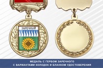 Медаль с гербом города Заречного Свердловской области с бланком удостоверения