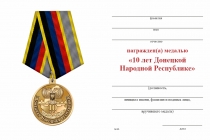Удостоверение к награде Медаль «10 лет Донецкой Народной Республике» с бланком удостоверения