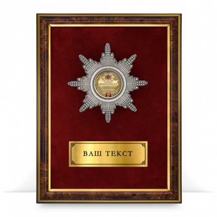 Панно с орденом «10 лет Луганской Народной Республике»