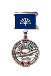 Медаль «90 лет Авиации Башкирии»