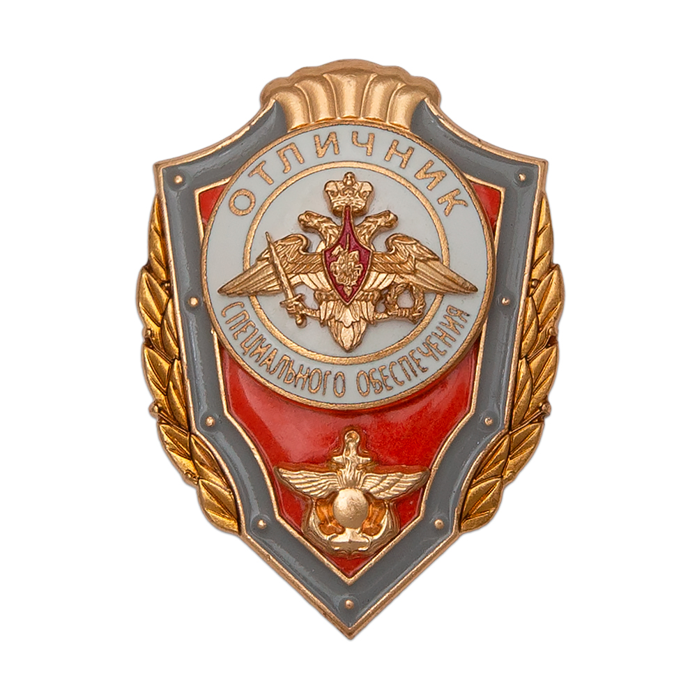 Знак «Отличник специального обеспечения» с бланком удостоверения