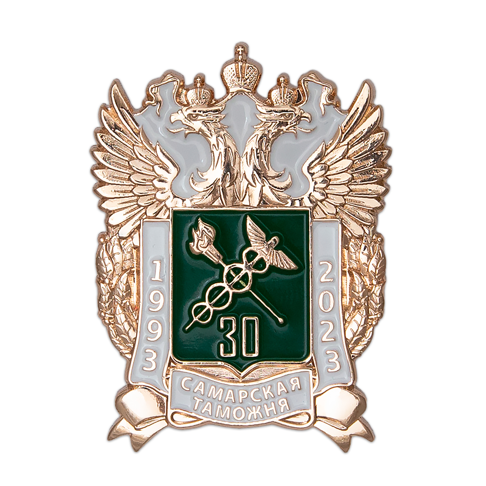 Нагрудный знак «30 лет Самарской таможне»
