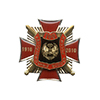 Знак «100 лет Автомобильным войскам России»