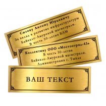 Купить бланк удостоверения Панно наградное с орденским знаком «50 лет БАМ»