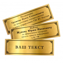Купить бланк удостоверения Панно наградное с орденским знаком «Служба защиты гостайны ВС РФ»