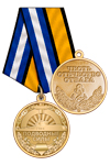 Медаль «Подводные силы» универсальная с бланком удостоверения