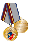 Медаль «105 лет информационной службе МВД России» с бланком удостоверения