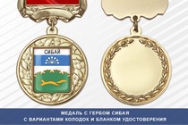 Медаль с гербом города Сибая Республики Башкортостан с бланком удостоверения
