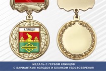 Медаль с гербом города Клинцы Брянской области с бланком удостоверения