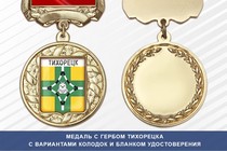Медаль с гербом города Тихорецка Краснодарского края с бланком удостоверения