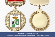 Медаль с гербом города Ревды Свердловской области с бланком удостоверения