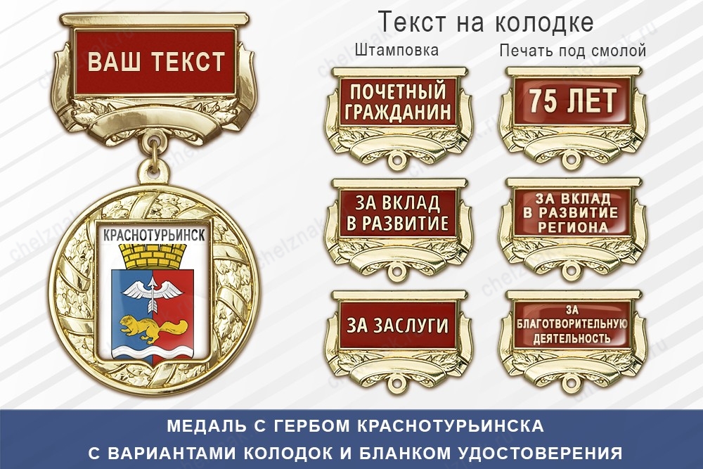 Медаль с гербом города Краснотурьинска Свердловской области с бланком удостоверения, дополнительное фото 1